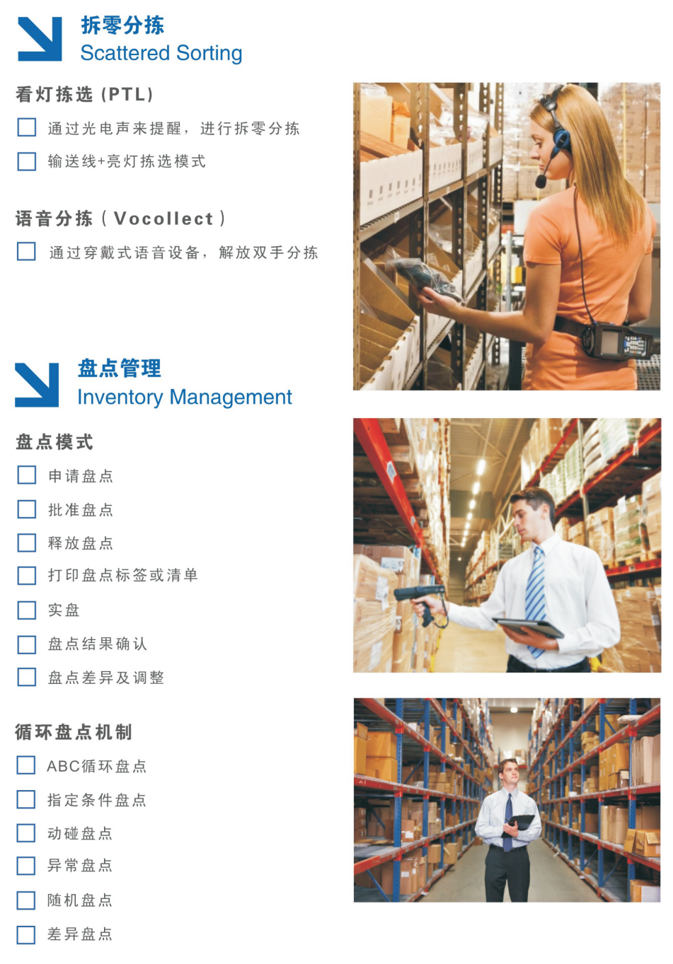 WMS倉(cāng)儲(chǔ)管理系統(tǒng)